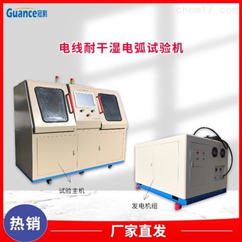 电线电缆耐干湿电弧试验仪